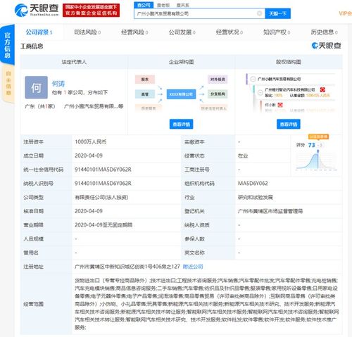 小鵬汽車在廣州設(shè)立貿(mào)易公司，注資千萬強化軟件外包服務(wù)布局
